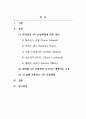 산업심리학_현재는 4차 산업혁명시대라고 명명되기도 하는데요, 학자들마다 구분법이나 이유는 다소 다릅니다. 여러 학자들의 4차 산업혁명의 정의와 구분에 대한 내용을 찾아보십시오. 그리고 자신이 생각하기에 현재 시기를 4차 산업혁명이라고 불릴만한 이유에 대해서 생각해보고, 자산의 삶에서 어떻게 적용될 수 있는지를 기술하시오. 2페이지