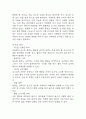 [저혈당과 관련된 신체손상위험성 간호과정] 당뇨병 대상자의 저혈당과 관련된 신체손상위험성 간호진단 간호과정 4페이지