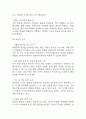 [저혈당과 관련된 신체손상위험성 간호과정] 당뇨병 대상자의 저혈당과 관련된 신체손상위험성 간호진단 간호과정 9페이지