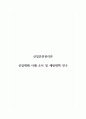 산업안전관리론_산업재해 사례 조사 및 예방대책 연구 1페이지