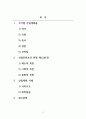 산업안전관리론_산업재해 사례 조사 및 예방대책 연구 2페이지