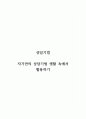 상담기법_자기만의 상담기법 생활 속에서 활용하기 1페이지