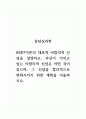 상담심리학_REBT이론의 대표적 비합리적 신념을 설명하고, 자신이 가지고 있는 비합리적 신념은 어떤 것이 있으며, 그 신념을 합리적으로 변화시키기 위한 계획을 서술하시오 1페이지