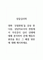 상담심리학_영화 굿윌헌팅을 감상 한 다음, 상담자로서의 관점에서 주인공의 심리 상태에 대해 분석하여 문제 행동의 원인을 찾고 그 해결 방안에 대해 제시하세요 1페이지
