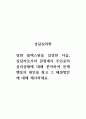 상담심리학_영화 블랙스완을 감상한 다음, 상담자로서의 관점에서 주인공의 심리상태에 대해 분석하여 문제 행동의 원인을 찾고 그 해결방안에 대해 제시하세요 1페이지