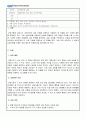 상담이론과 실제_A씨에 대한 상담 절차 및 진행 방법 1페이지