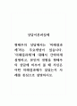 상담이론과실제_형태주의 상담에서는 미해결과제라는 주요개념이 있습니다 1페이지