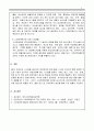 생산관리_기업의 최종 목적은 이윤의 창출이다. 이를 위해 과거 기업은 경쟁우위 요소 중 비용절감을 통해 이익창출에 몰입하였으나, 20세기 후반부터는 비용절감을 통한 이익창출의 한계로 인해 현장에서나 이론적으로 힘들어진 상태이다. 그럼, 기업이 이윤을 창출하기 위해서는 어떠한 가치(value)창출을 통해 이윤을 창출해야 되는지를 지금까지 학습한 내용 4페이지