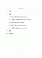 생산관리_연속공정, 조립라인공정, 배치공정, 잡숍공정, 프로젝트 공정을 취하는 우리나라의 대표적인 기업들을 들어보아라 2페이지