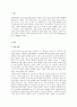 생산운영관리_생산운영관리에 관련한 기법 적용 사례 조사 3페이지