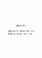 생활과스포츠_생활스포츠의 대상에 따른 지도방법(아동, 청소년, 성인, 노인) 1페이지