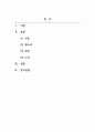 생활과스포츠_생활스포츠의 대상에 따른 지도방법(아동, 청소년, 성인, 노인) 2페이지