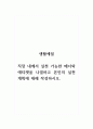 생활예절_직장 내에서 실천 가능한 매너와 에티켓을 나열하고 본인의 실천계획에 대해 작성하시오 1페이지