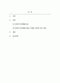 생활지도와상담_인터넷 중독을 보이는 학생을 합리적 정서행동 이론을 적용하여 상담을 진행한 내용을 제시하시오 2페이지