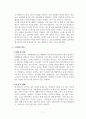 생활지도와상담_청소년들의 중독 중 관심주제를 선택하여(인터넷 중독, 게임중독, 도박중독, 성중독 등) 본인의 생각을 서술하시오 4페이지