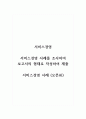 서비스경영_비스경영 사례를 조사하여 보고서의 형태로 작성하여 제출_서비스경영 사례 (오픈AI) 1페이지