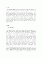 성격심리학_자신의 열등감은 무엇이며, 자신의 가족관계 안에서 출생순위에 대해 살펴보고 이론에서 말하는 내용과 비교하여 맞는 부분과 다른 부분에 대해 기록해서 제출하세요 3페이지