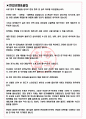 한국개발연구원 면접기출(최신)+꿀팁[최종합격!] +1000대기업 1차 직무면접 + 2차 임원면접 최종합격자 답안 3페이지
