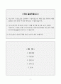 [A+] CJ도너스캠프(CJ나눔재단) 콘텐츠운영관리직 합격자소서 2페이지