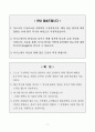 [고득점] OCI 생산기술직 합격자소서 2페이지