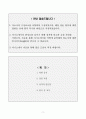 [A+] 대보건설 건축시공직 합격자소서 2페이지