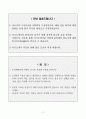 [A+] 동성케미컬 생산관리직 합격자소서 2페이지
