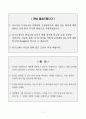 [A+] 동아제약 품질보증직 합격자소서 2페이지