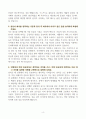 [A+] 동아제약 품질보증직 합격자소서 4페이지