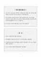 [A+] 명인제약 생산직 합격자소서 2페이지