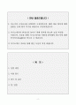 [A+] 이스타항공 정비직 합격자소서 2페이지