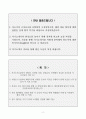 [A+] 한화토탈 생산직 합격자소서 2페이지