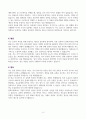 [A+] 한화토탈 생산직 합격자소서 4페이지