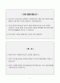 [A+] 현대엘리베이터 기계직 합격자소서 2페이지