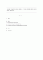 우리나라 복지급여의 종류를 제시하고 그 특징과 적절성에 대하여 자신의 관점을 제시하시오. 1페이지