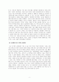 성행동의심리학_성역할(Sex role)은 우리가 살고 있는 사회환경적인 요인의 영향을 받습니다 4페이지