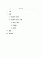 소비자심리학_게슈탈트 원리를 사례를 들어 설명하시오 2페이지