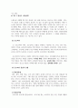 소비자심리학_소비자 트렌드와 신소비자 집단의 유형에 대해 설명하시오 4페이지