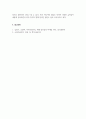 소비자심리학_소비자 트렌드와 신소비자 집단의 유형에 대해 설명하시오 6페이지