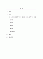 소비자심리학_소비자의 개인적 특성이 제품이나 브랜드 선택에 영향을 미치는 사례조사 2페이지