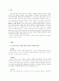 소비자심리학_소비자의 개인적 특성이 제품이나 브랜드 선택에 영향을 미치는 사례조사 3페이지