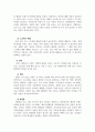 소비자심리학_소비자의 개인적 특성이 제품이나 브랜드 선택에 영향을 미치는 사례조사 4페이지