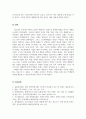 소비자심리학_소비자의 개인적 특성이 제품이나 브랜드 선택에 영향을 미치는 사례조사 6페이지