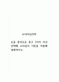 소비자심리학_요즘 흥미로운 광고 3가지 이상 선택해 소비심리 이론을 적용해 설명하시오 1페이지