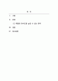 소비자심리학_저관여 상황에서 제품의 관여도를 높일 수 있는 전략 4가지에 대하여 설명하시오 2페이지