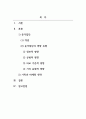 소비자심리학_준거집단 영향유형과 가족과 마케팅 전략에 대하여 설명하시오 2페이지