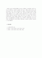 소비자심리학_준거집단 영향유형과 가족과 마케팅 전략에 대하여 설명하시오 5페이지