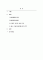 스포츠문화골프_MZ세대의 골프와 미래에 관한 고찰 2페이지