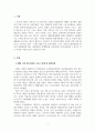 스포츠사회학_해방 이후 한국 사회의 스포츠 전개 및 발전 과정에 대해 기술하시오 3페이지