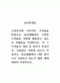 심리학개론_수업시간에 다루어진 기억술을 바탕으로 일상생활에서 이러한 기억술을 어떻게 활용하고 있는지 경험담을 작성하시오 1페이지