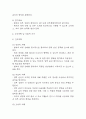 [부동과 관련된 피부통합성장애 간호과정] 욕창 대상자의 부동과 관련된 피부통합성장애 간호진단 간호과정 5페이지